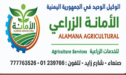 Al Amana Agricultural 